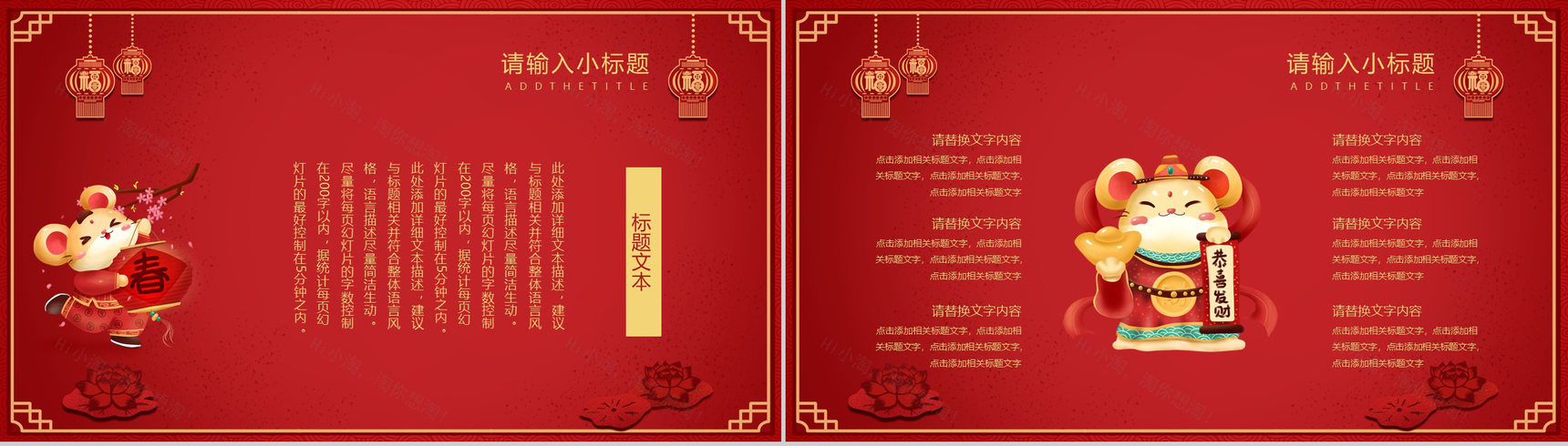 喜庆鼠年年会元旦快乐元旦节活动策划PPT模板-6
