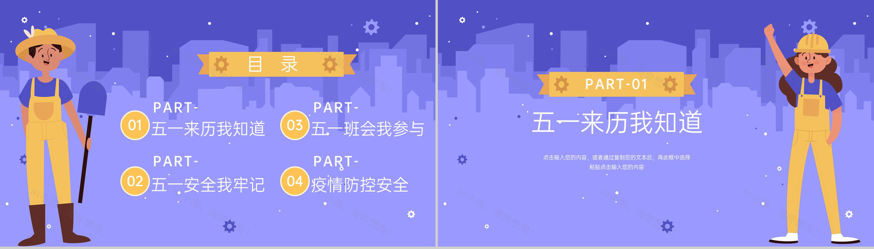 紫色卡通风五一劳动节快乐过五一假期安全教育PPT模板-2