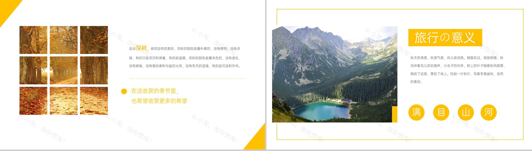 黄色简约杂志风国庆节放假秋游旅行纪念册PPT模板-3