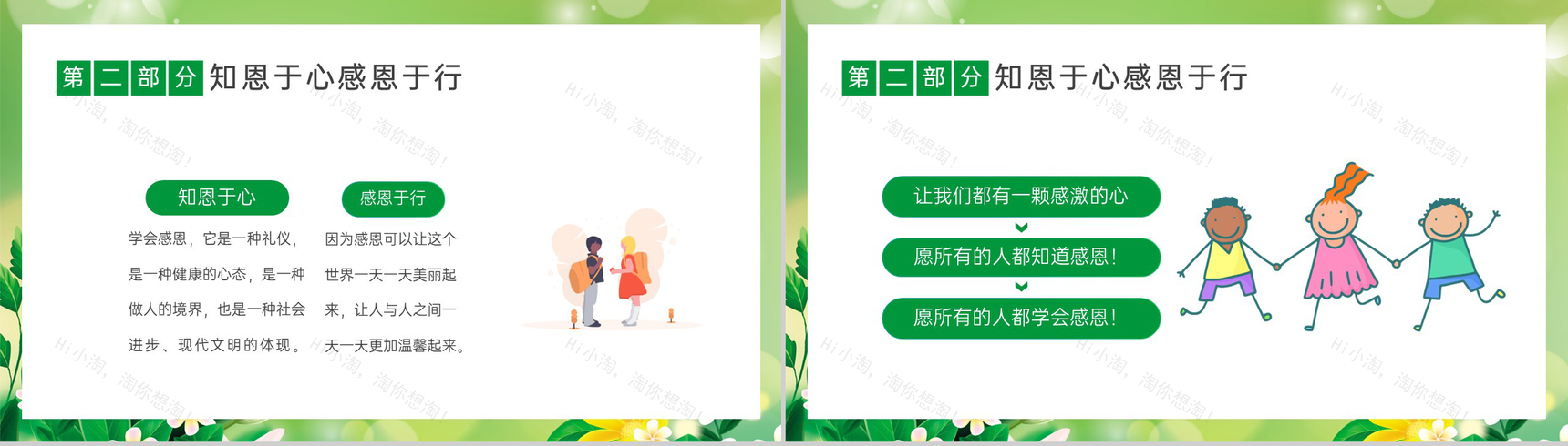 绿色小清新风中小学感恩节主题教育班会PPT模板-11