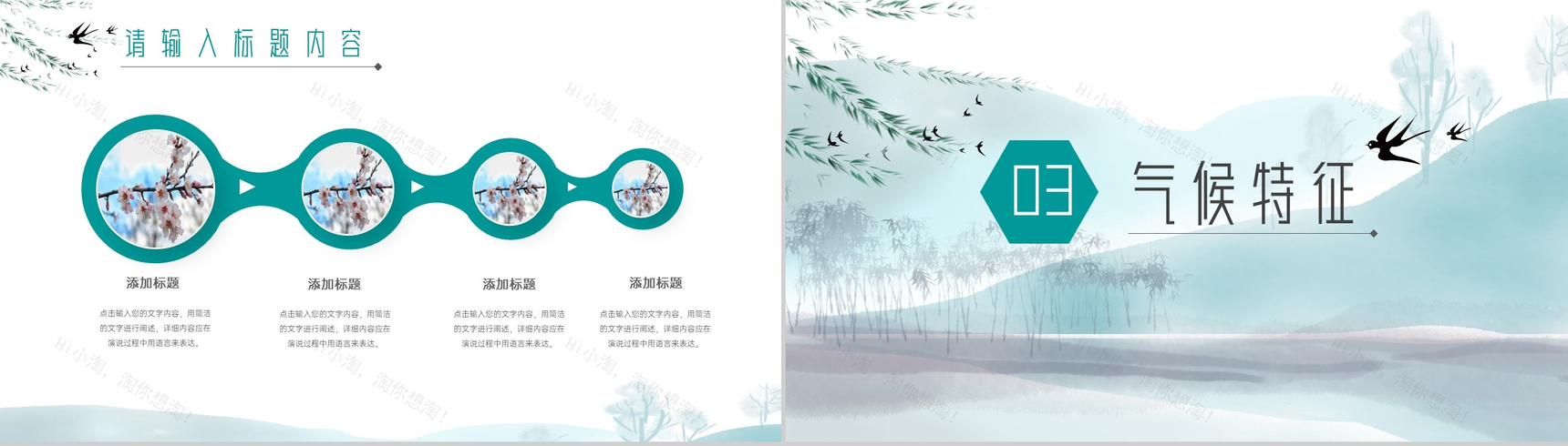 绿色清新简约中国水墨风清明节PPT课件-5