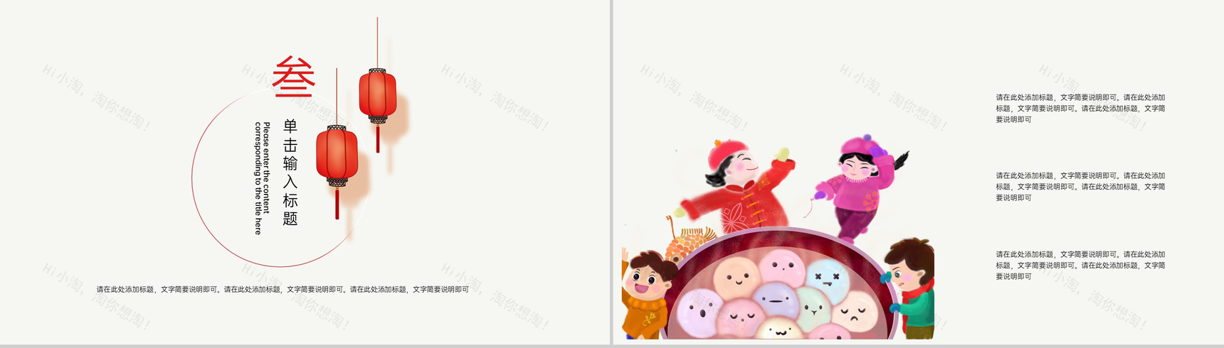 茶色简约风传统节日元宵节活动策划方案PPT模板-6