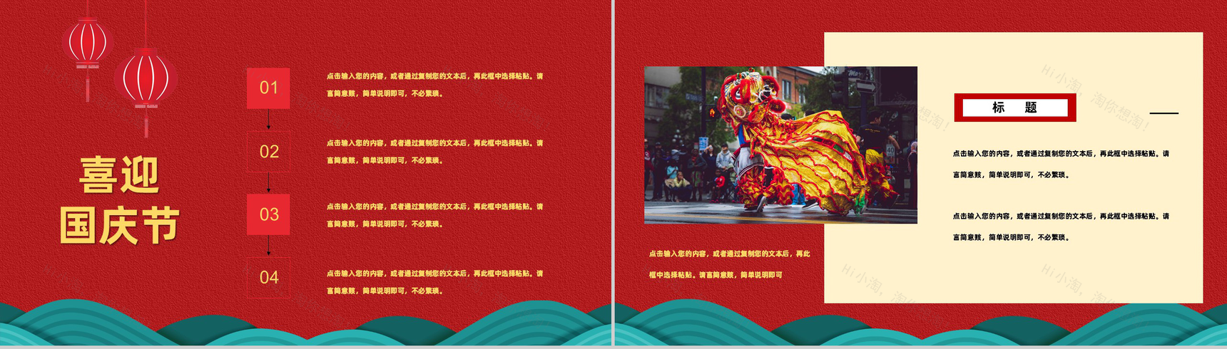 喜迎国庆节活动宣传策划主题班会PPT模板-3