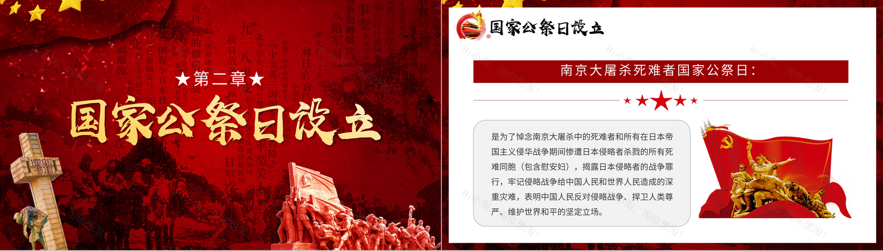党建风国家公祭日南京大屠杀爱国教育班会PPT模板-4