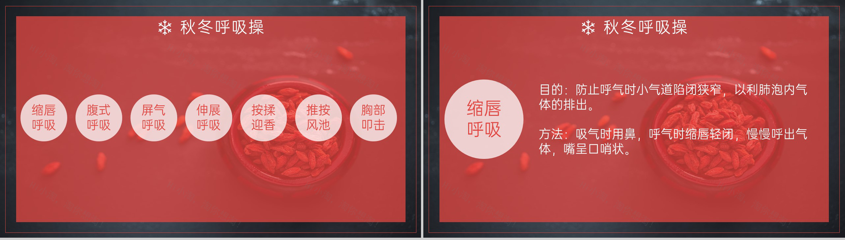 红色简约风冬季冬至健康养生主题讲座PPT模板-9