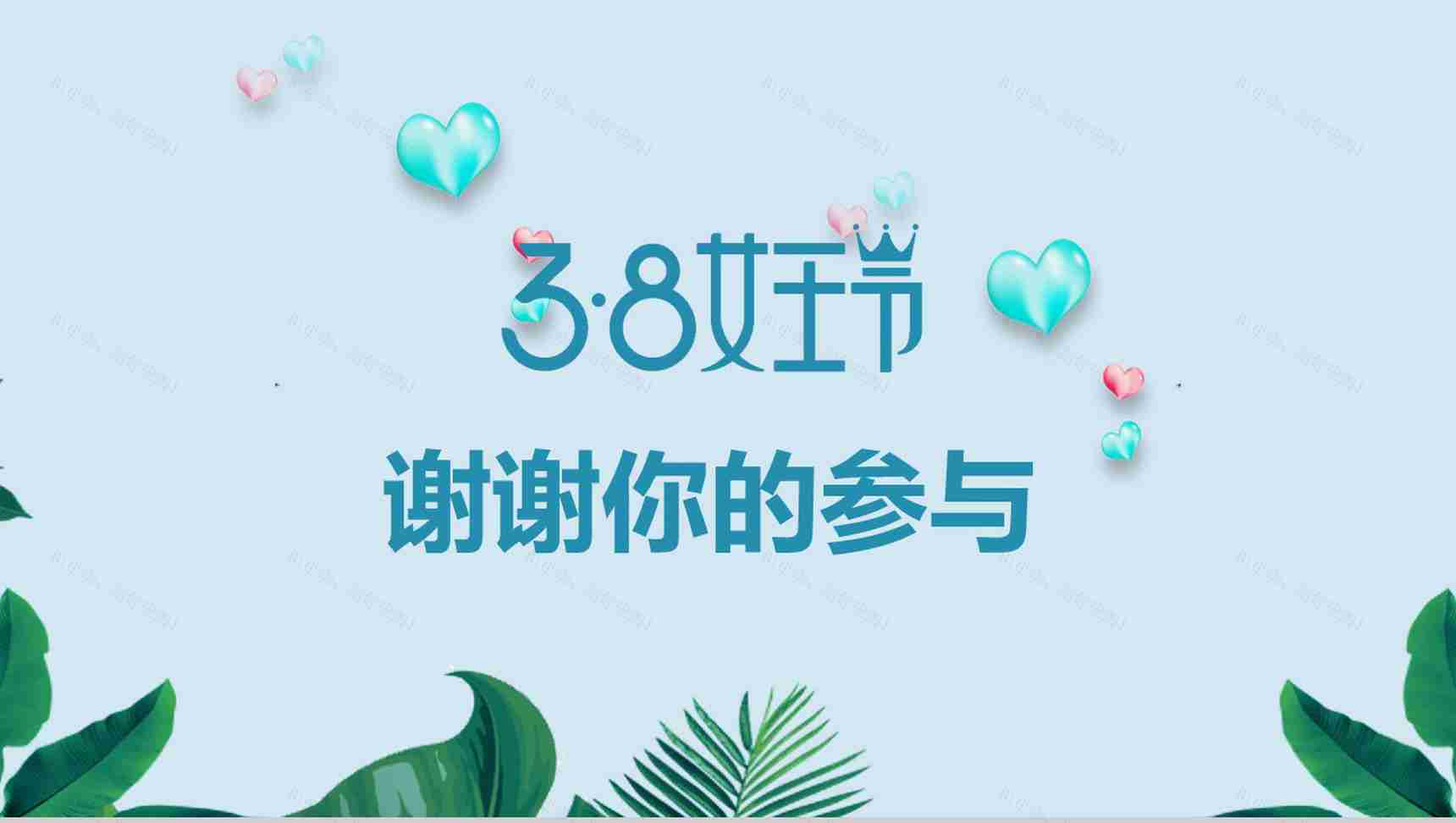 女王节节日活动策划方案PPT模板-17