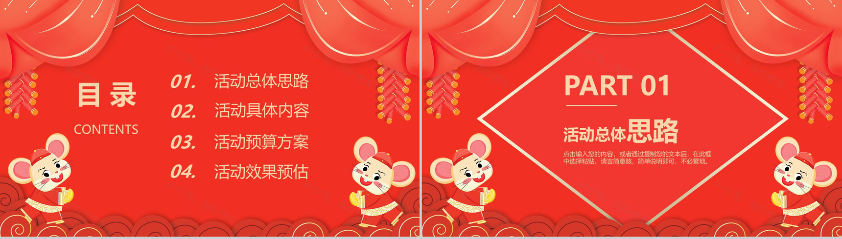 手绘卡通系列鼠年吉祥春节活动策划PPT模板-2
