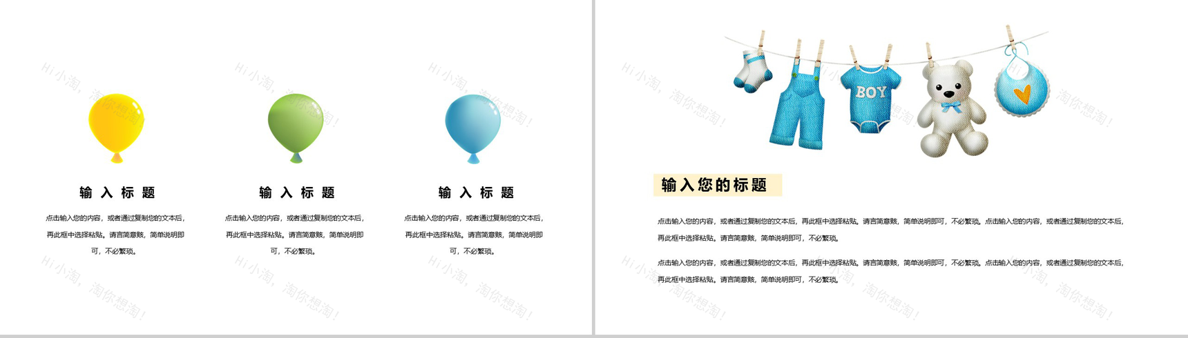 关于可爱卡通的六一儿童节PPT模板-7