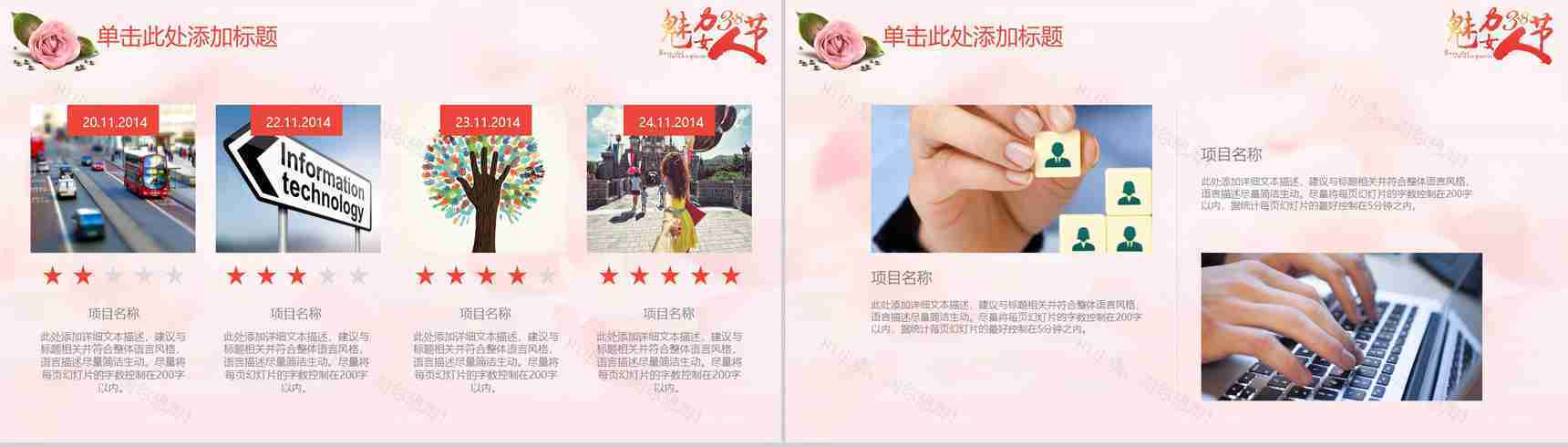 魅力38女王节活动策划实用PPT模板-13