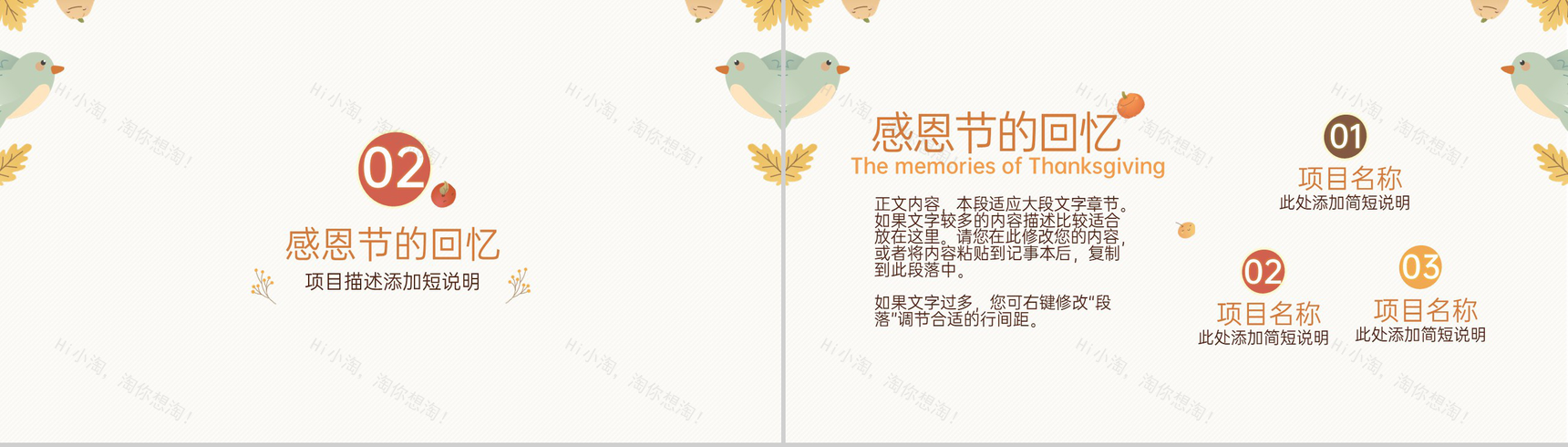 黄色可爱卡通风感恩节爱与感恩主题班会PPT模板-5