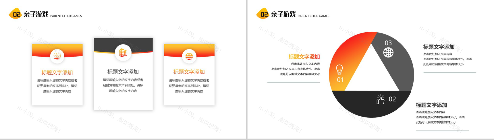 橙黄色亲子活动之海滩之旅PPT模板-5