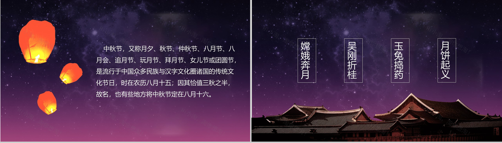 唯美浪漫紫色星空中秋节贺卡PPT模板-2