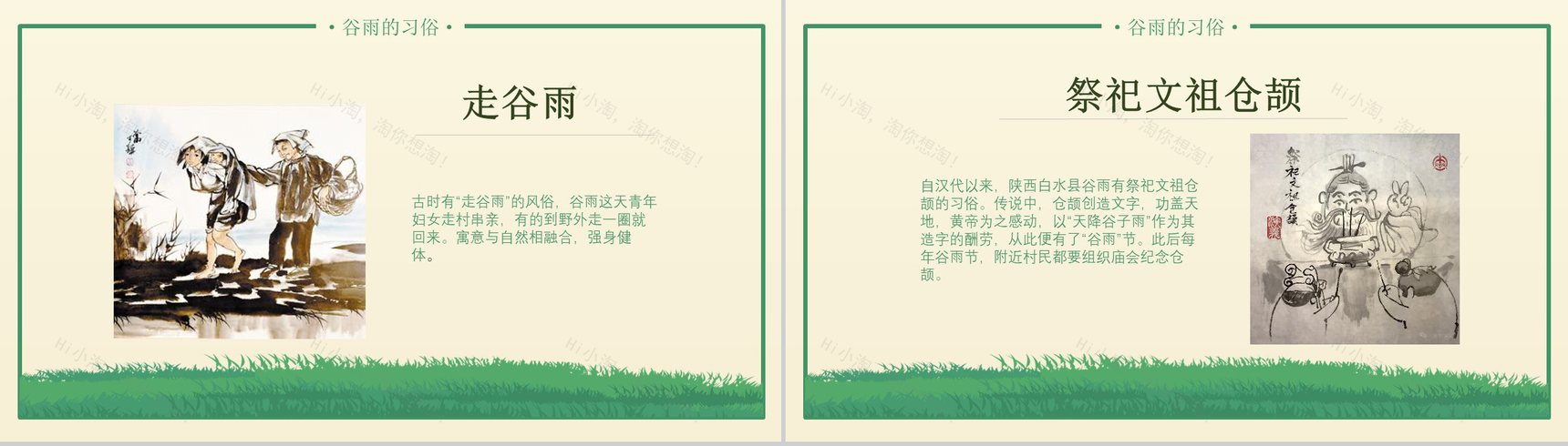 小清新卡通动态农历三月初五谷雨节气主题班会PPT模板-8