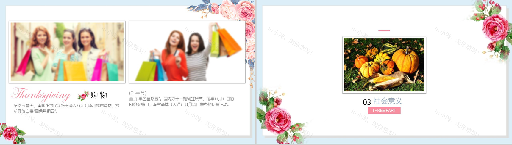 小清新感恩节活动PPT模板-9