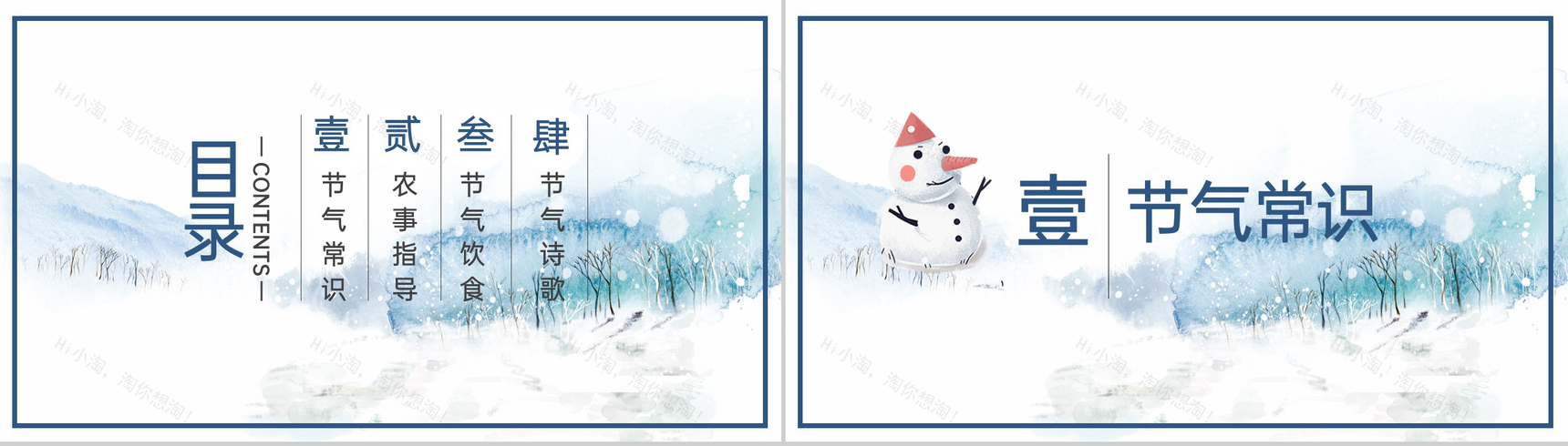 白色简约卡通风大寒节气主题节气宣传策划PPT模板-2