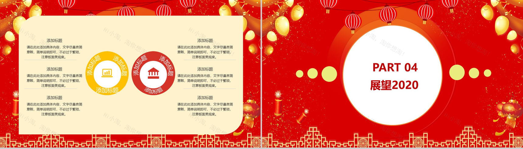 喜庆中国风欢度元旦元旦节颁奖典礼PPT模板-9