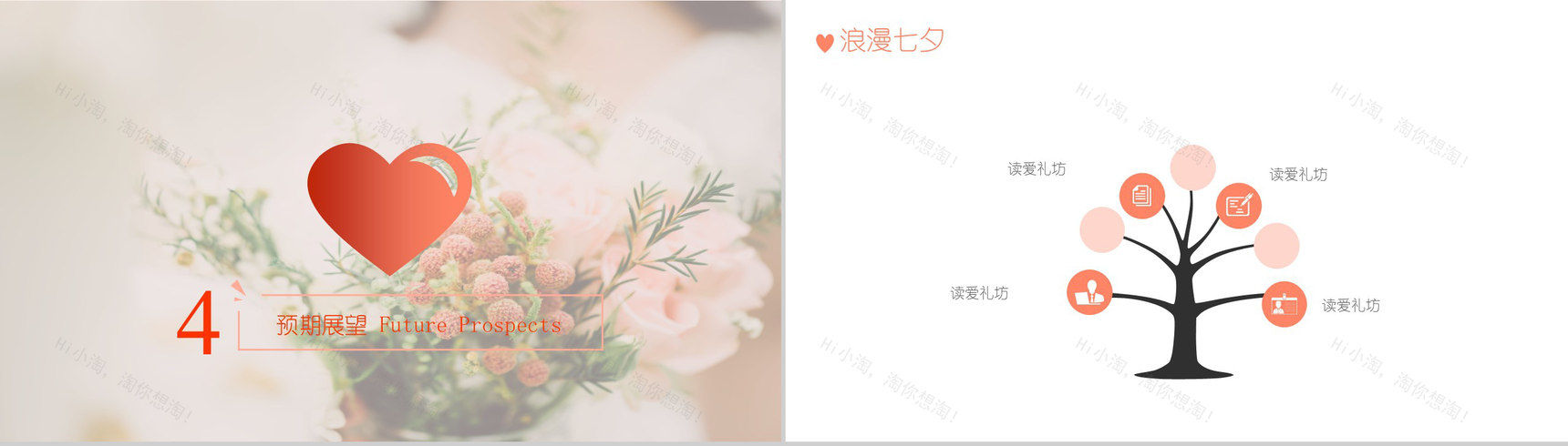 浪漫情人节PPT模板-10