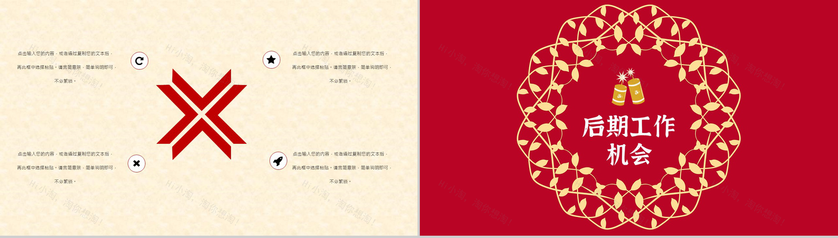中国风元旦节日活动策划联欢晚会主题班会通用PPT模板-8