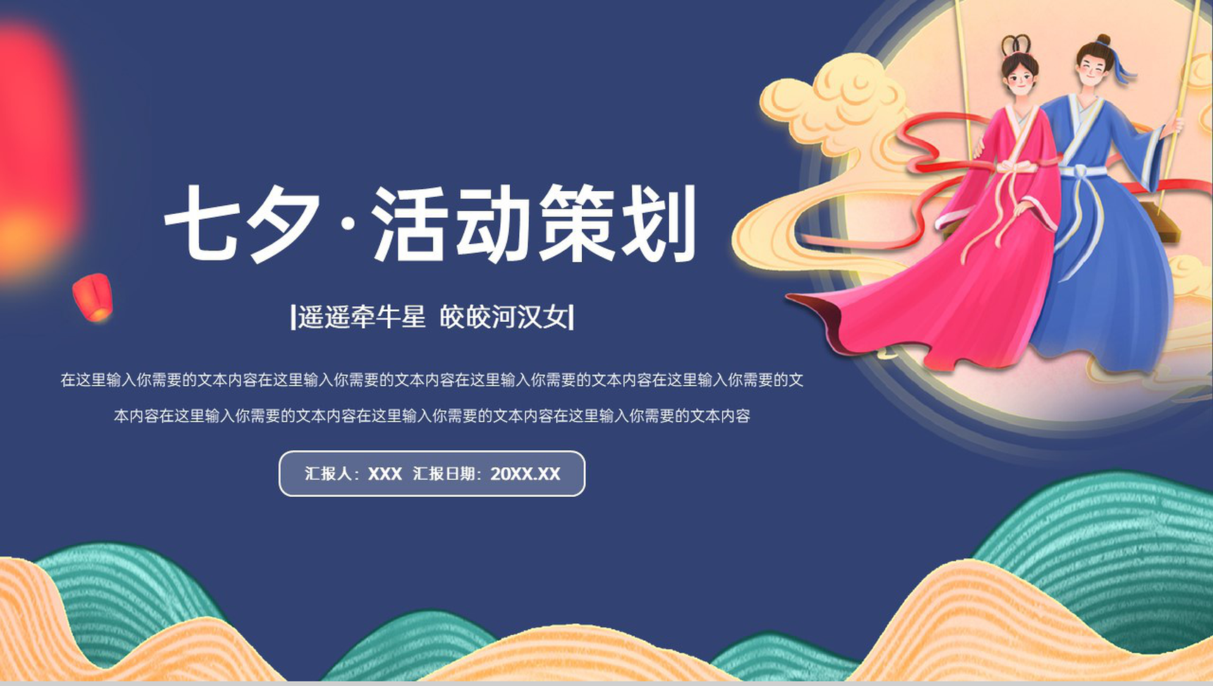 紫色中国风情人节活动策划七夕表白计划PPT模板