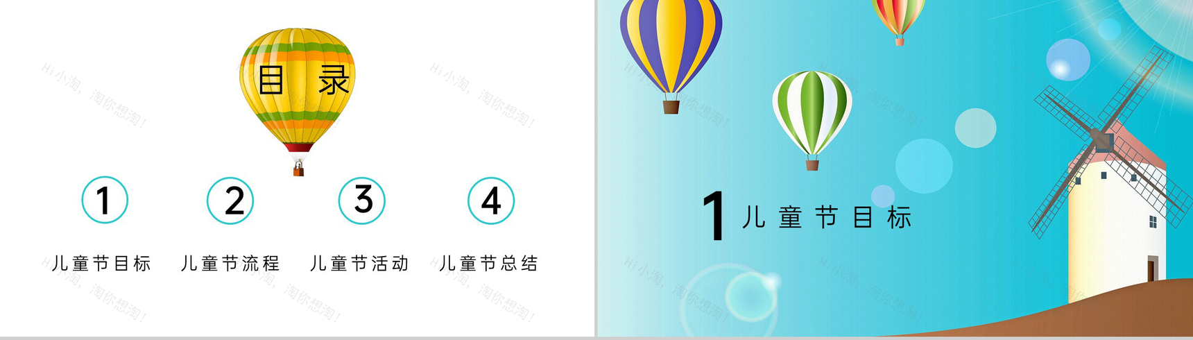 青色手绘正式感欢度国际六一儿童节活动策划PPT模板-2