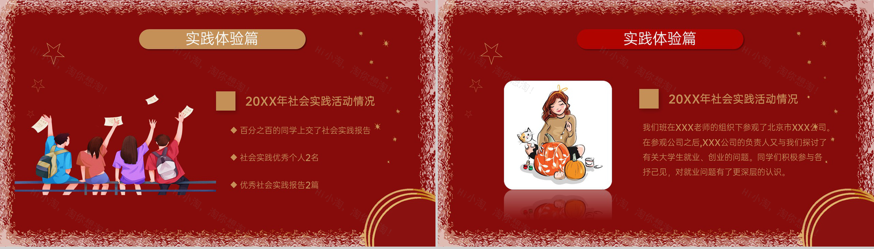 红色扁平风五四青年节五四红旗团支部竞选PPT模板-8