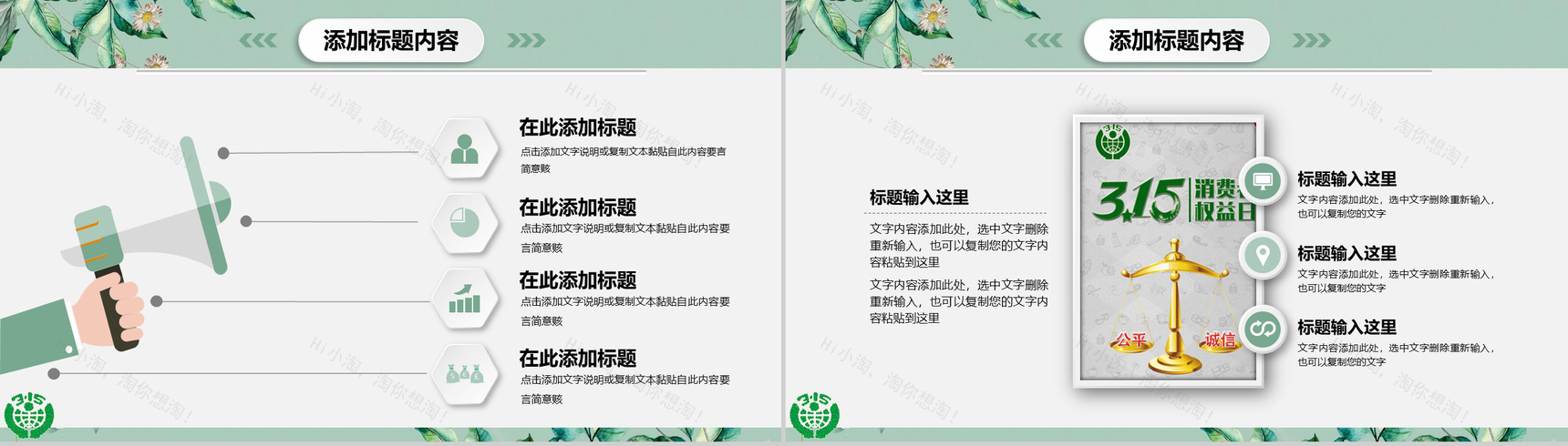 3.15消费者权益日工作汇报PPT模板-19