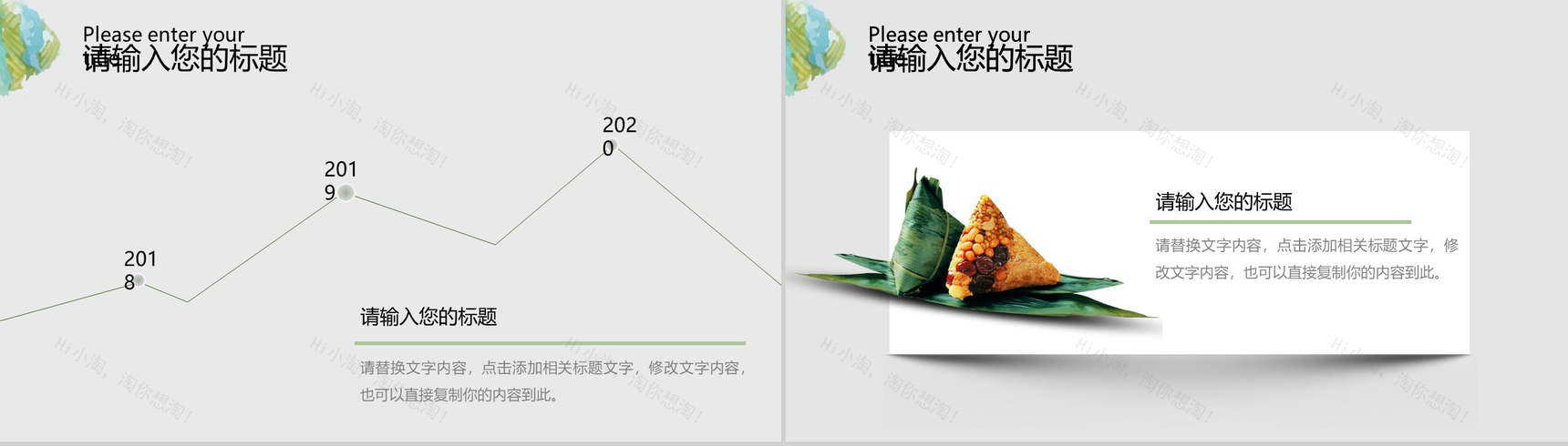 浓情端午节活动策划PPT模板-6