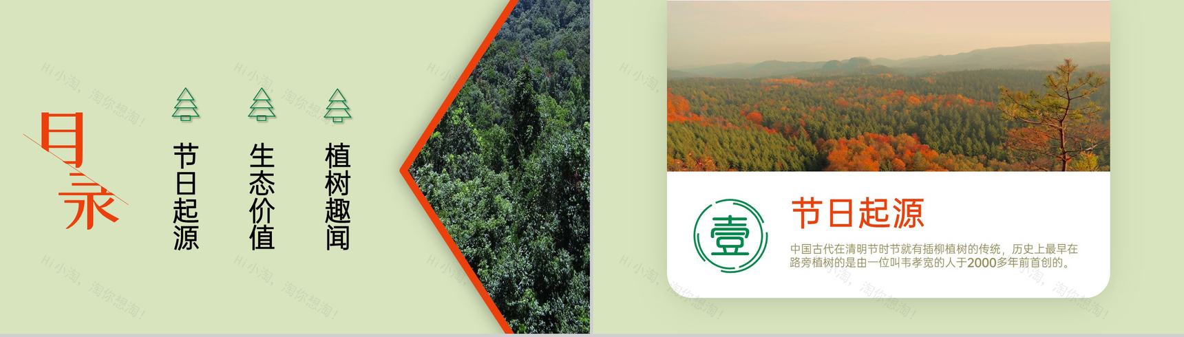 绿色自然系植树节主题活动公益宣传教育PPT模板-2