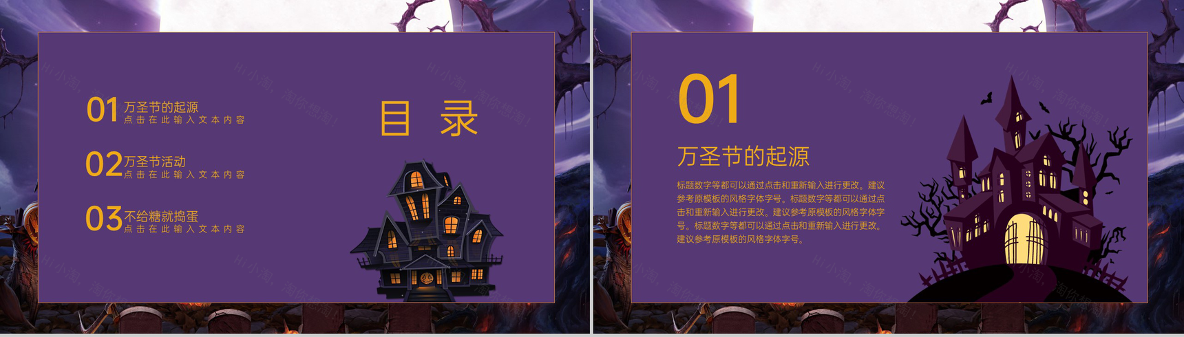 紫色卡通风万圣节狂欢派对活动流程介绍PPT模板-2
