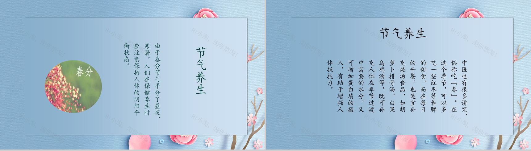 蓝色动态传统节日春分教育培训PPT模板-5