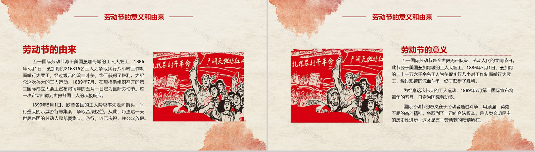 劳动节向所有辛苦劳动人民致敬PPT模板-3