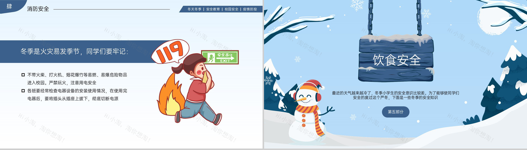 蓝色简约风冬季校园安全主题教育班会PPT模板-10