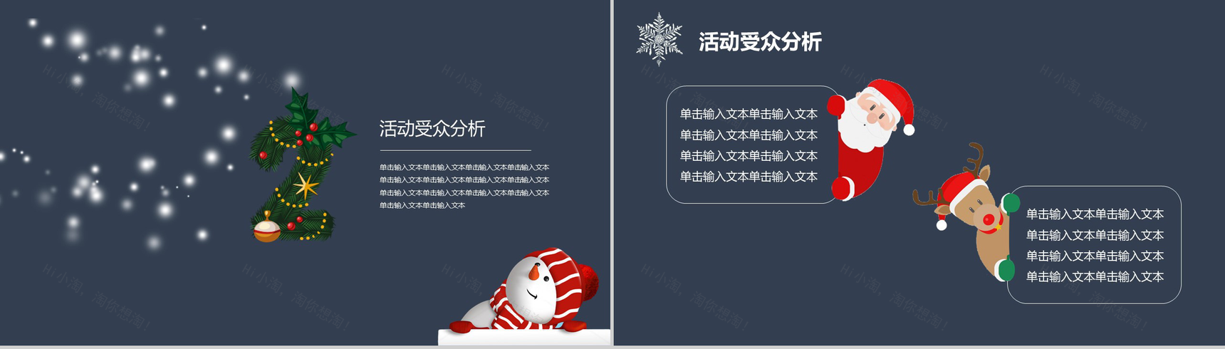 简约商务快乐圣诞节活动策划方案汇报PPT模板-6