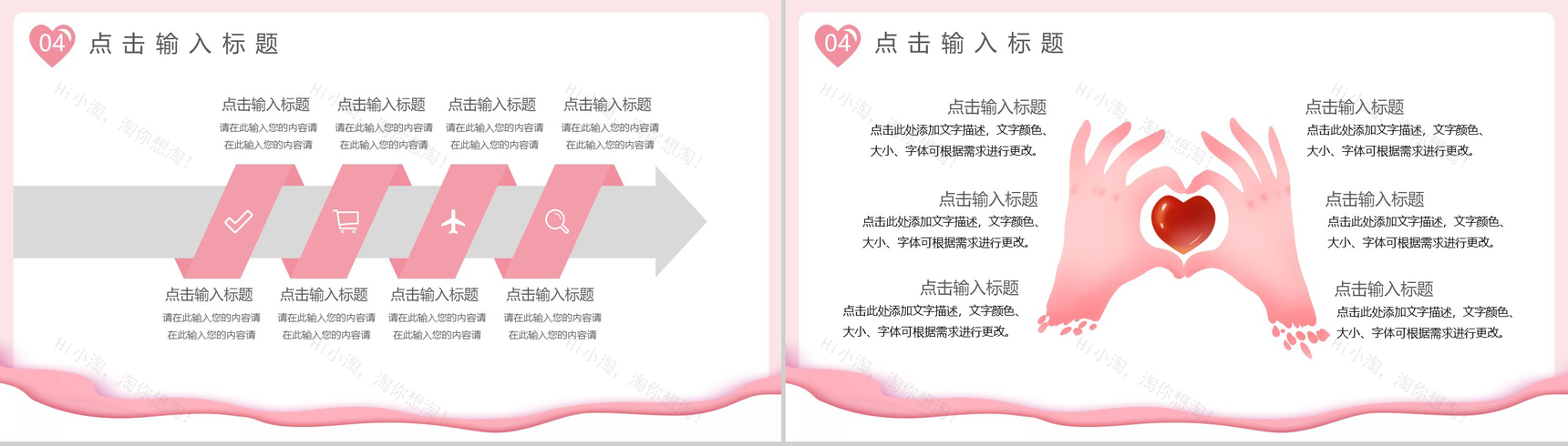 粉色爱心系列遇见2.14情人节活动策划PPT模板-10