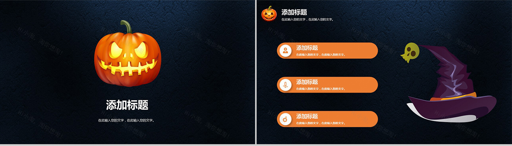 精美酷炫万圣节通用PPT模板-5