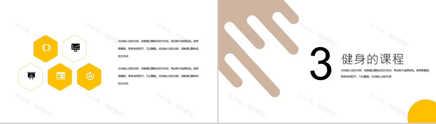 简约清新全民健身日活动策划主题PPT模板-6