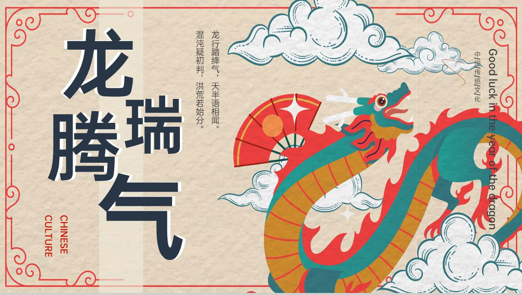 黄色中国风龙腾瑞气主题年终工作总结PPT模板