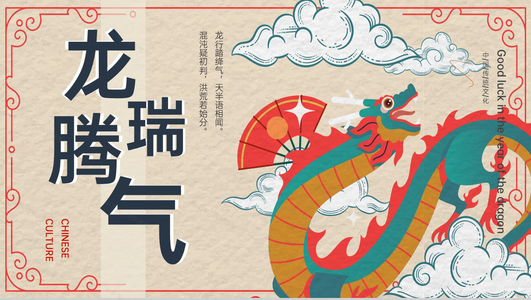 黄色中国风龙腾瑞气主题年终工作总结PPT模板-1