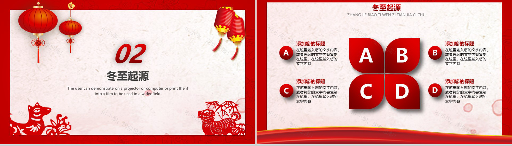 中国风冬至节气故事主题PPT模板-5