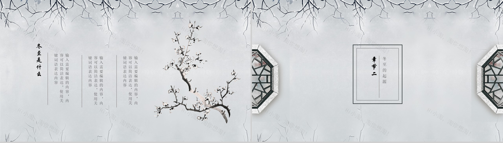 灰色中国风冬至节气介绍PPT模板-5