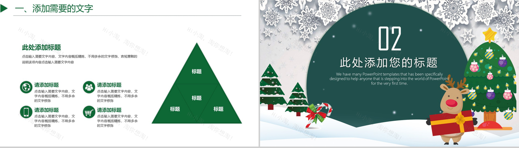 可爱卡通小麋鹿圣诞节活动策划汇报PPT模板-5