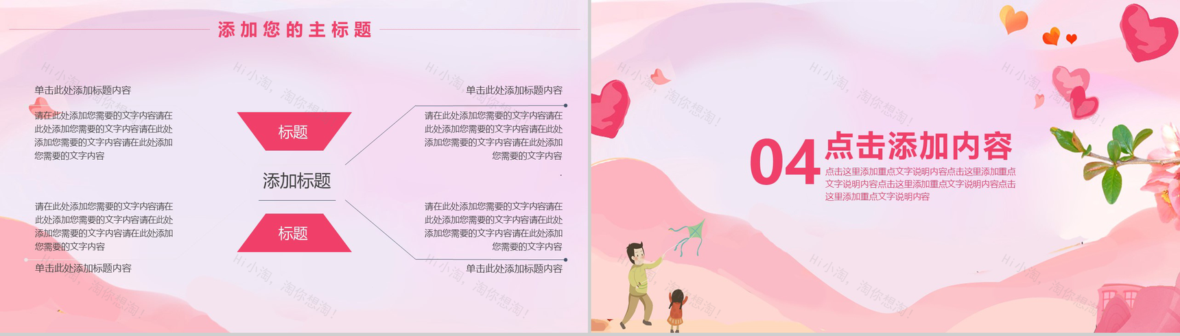 粉色小清新父亲节主题活动策划PPT模板-9