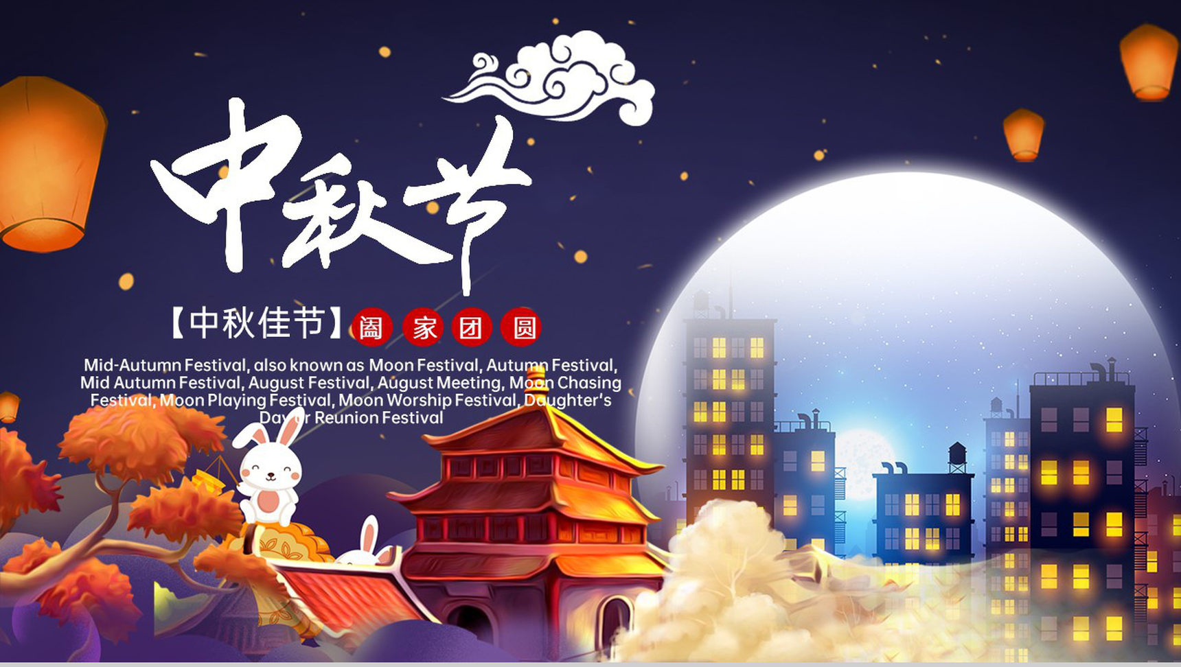 蓝紫可爱卡通风中秋节历史风俗习惯介绍PPT模板