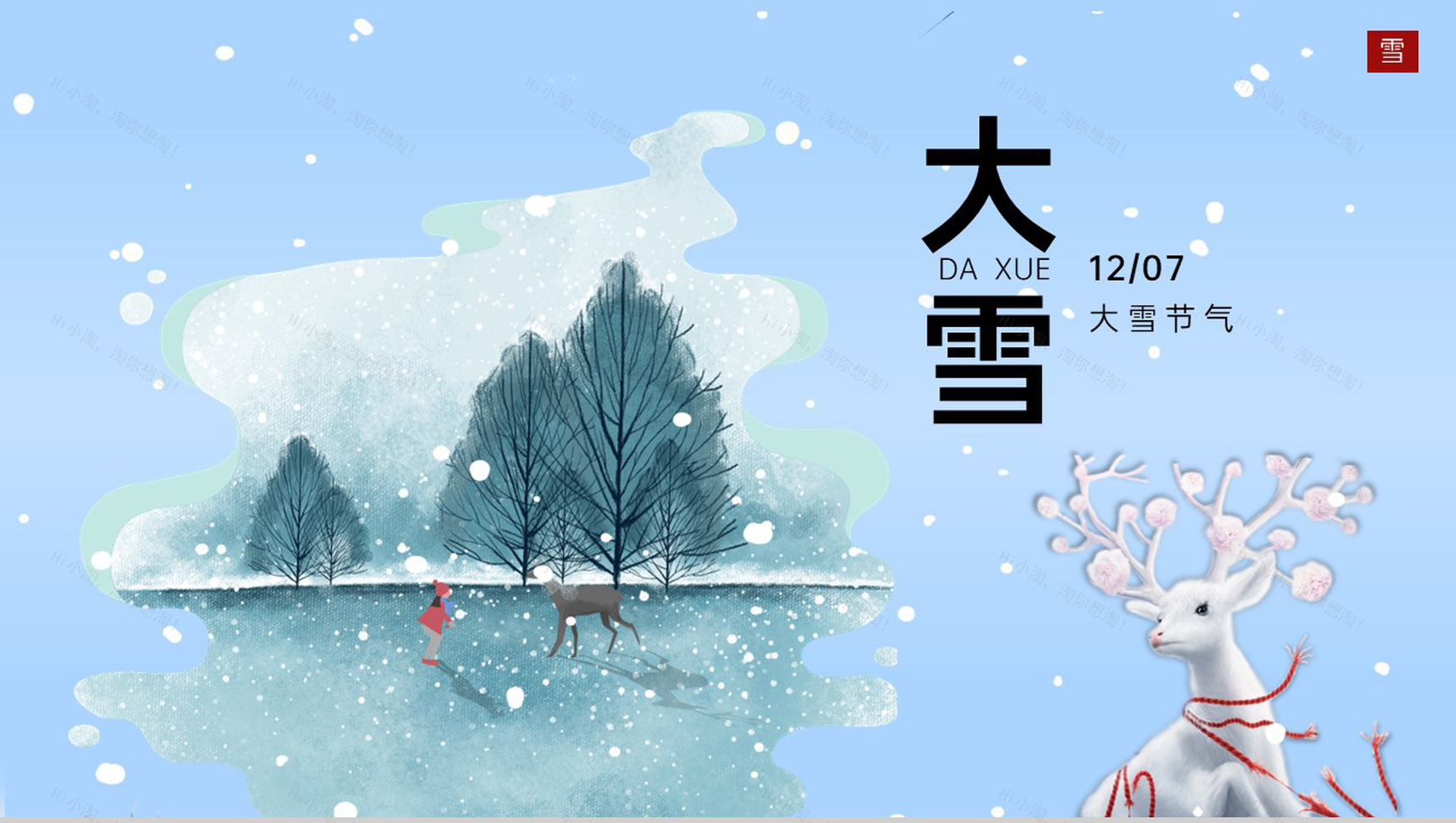 蓝色小清新风二十四节气之大雪的由来介绍PPT模板-7