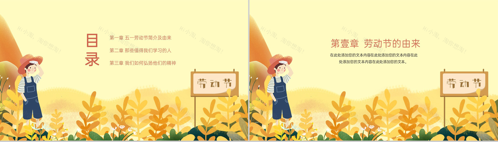 黄色手绘风五一劳动节插画元素主题班级教育PPT模板-2