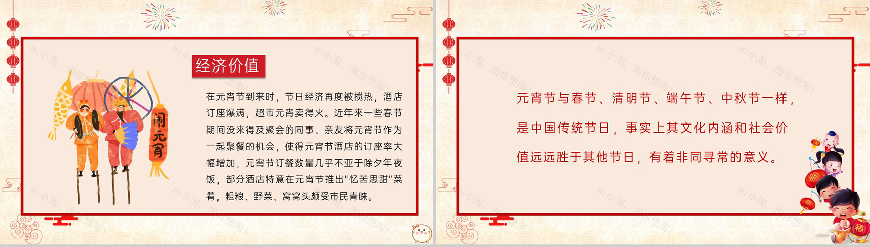 红色卡通风学校元宵节主题活动班会流程介绍PPT模板-13