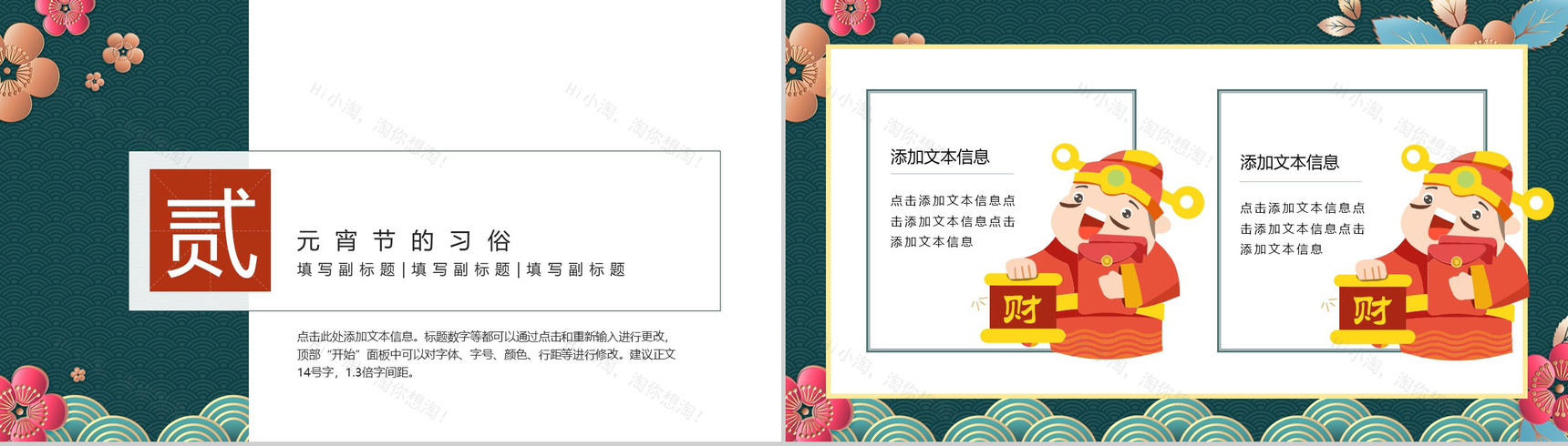 古典中国风欢度元宵新春元宵节主题宣讲PPT模板-4