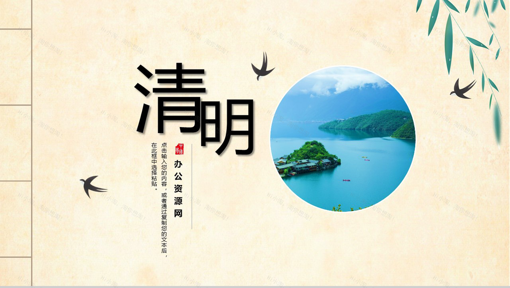 传统中国风元素清明节介绍PPT模板-1