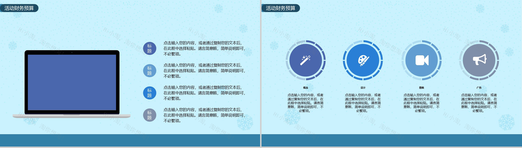 简约小清新圣诞快乐圣诞活动策划PPT通用模板-7
