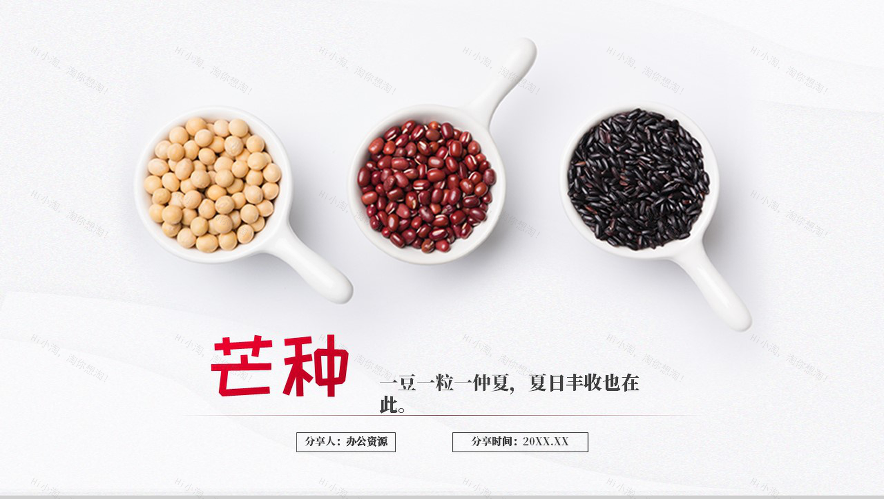 关于中国传统二十四节气芒种的介绍PPT模板-1